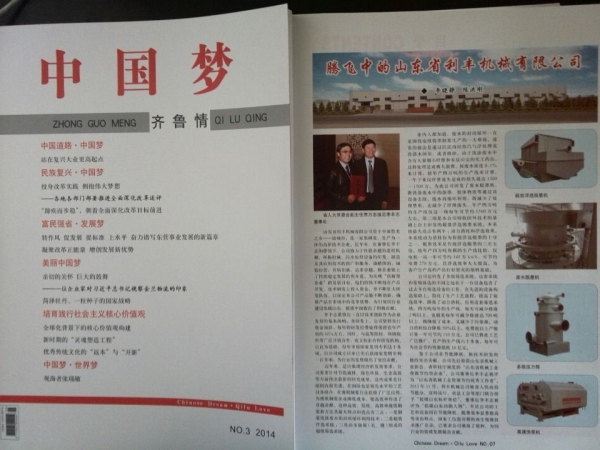 《中國夢(mèng).齊魯情》雜志